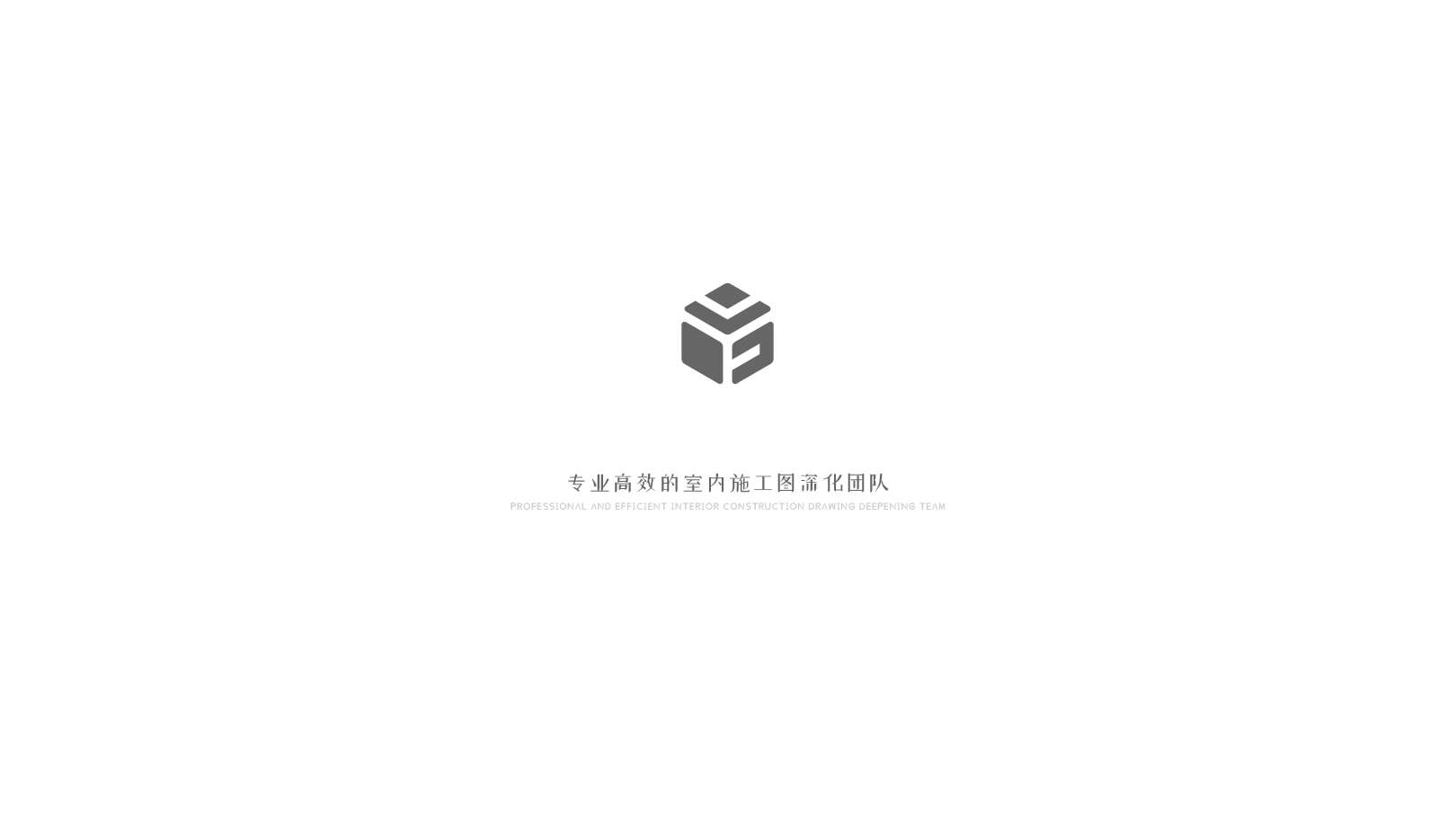 成都一方深化设计公司 成都施工图深化公司,成都酒店施工图深化,施工图公司,施工图设计,装修施工图公司,学校施工图绘制,成都施工图公司